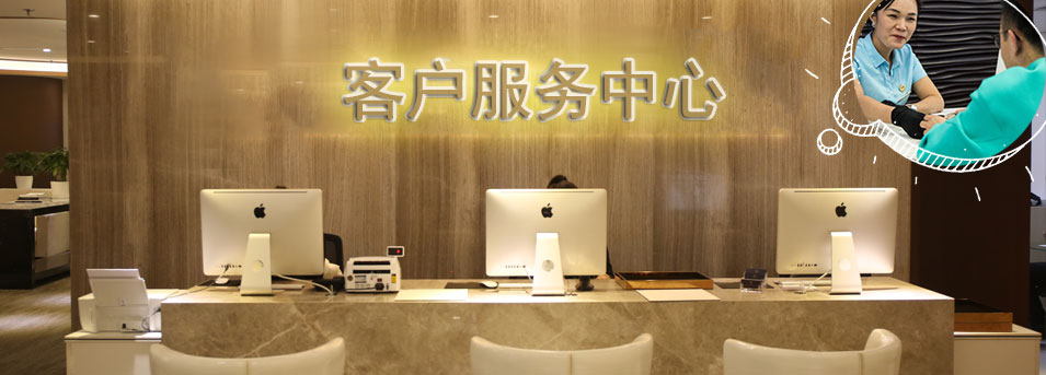 客服区-大庆萧邦维修服务中心